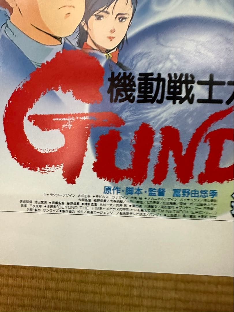 く*3様 【33】機動戦士ガンダム　逆襲のシャア　ポスター