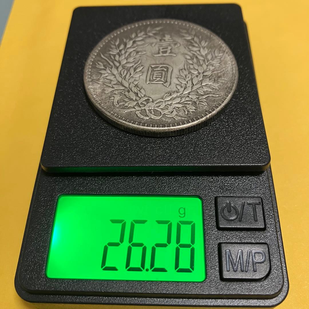 袁世凱銀貨　1枚　中華民国十年1圓