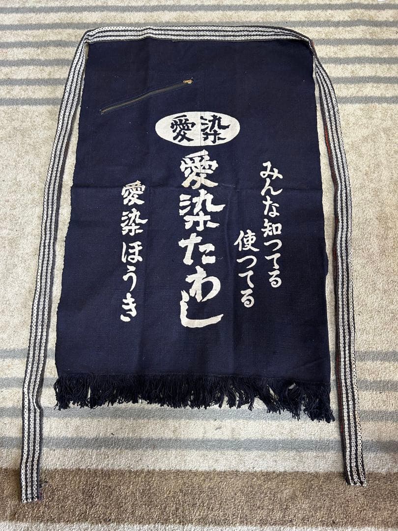 愛染　前掛け　非売品　レア未使用