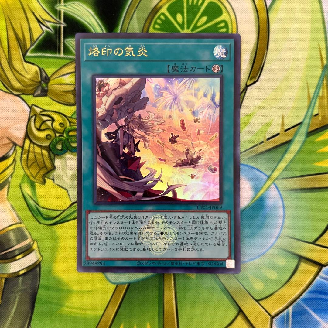 遊戯王 烙印開幕 烙印の気炎 ウルトラ 白の物語 セット ウルトラレア