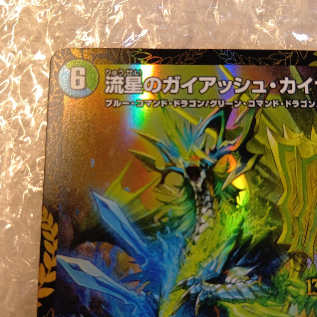 デュエルマスターズ　流星のガイアッシュ・カイザー CSプロモ　P77/Y21