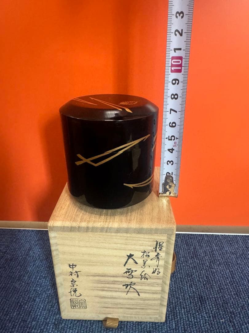 1760 中村宗悦作　大雪吹　松葉絵　棗　未使用