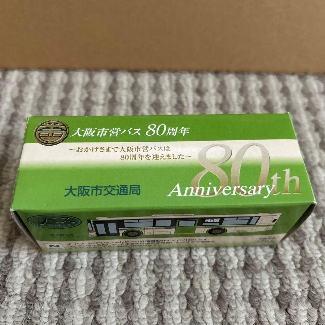 市バス 4部市バスセット ノンスリップバス 限定版 バスシリーズ