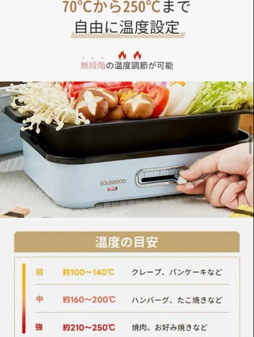 ✨新品✨　SOLEMOOD ホットプレート　深鍋　たこ焼き　プレート　３枚セット