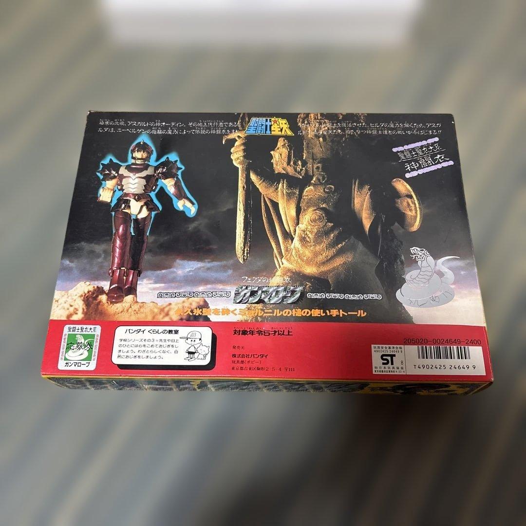 ガンマローブ　聖闘士星矢