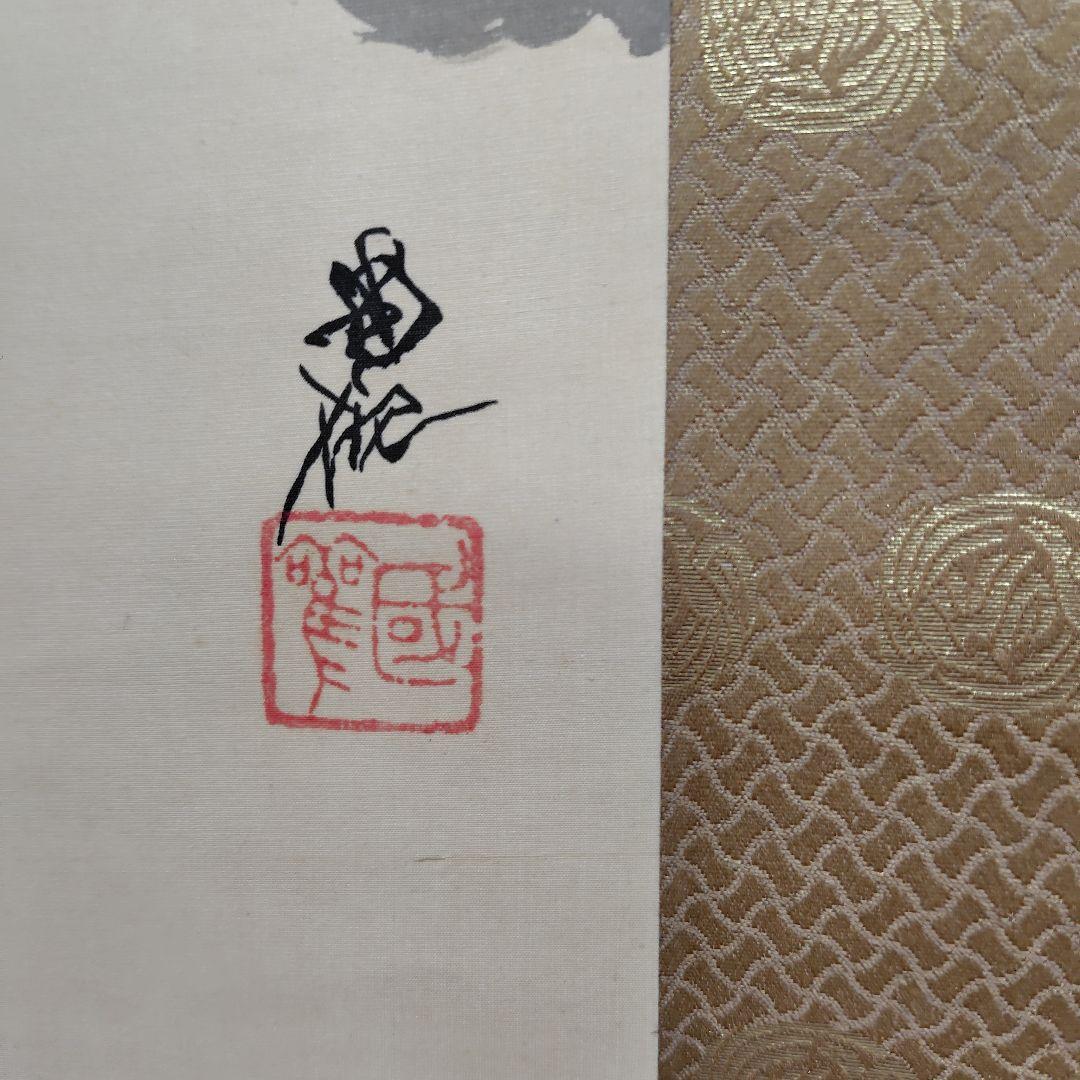 日本画家　尾竹国観『松風村雨』國観　掛軸　絹本　共箱　尾竹三兄弟　和美人　直筆