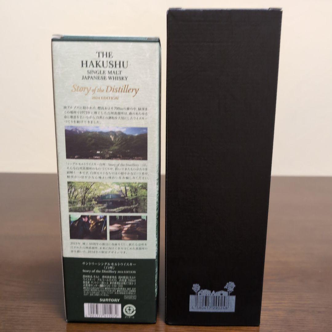 白州2024エディション&イチローズモルトクラシカルエディションの2本セット