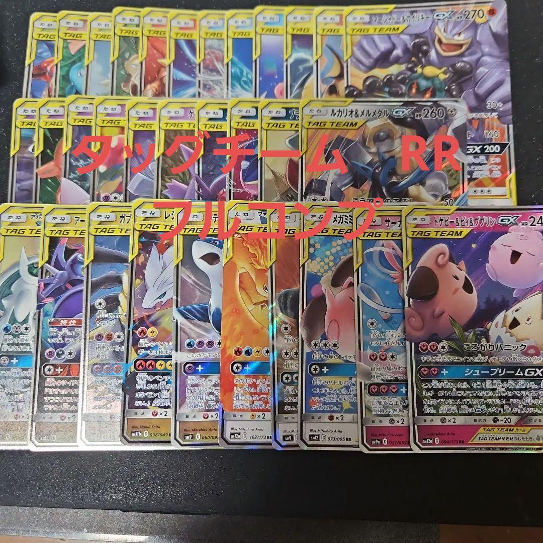 タッグチームRR　コンプセット　32種32枚