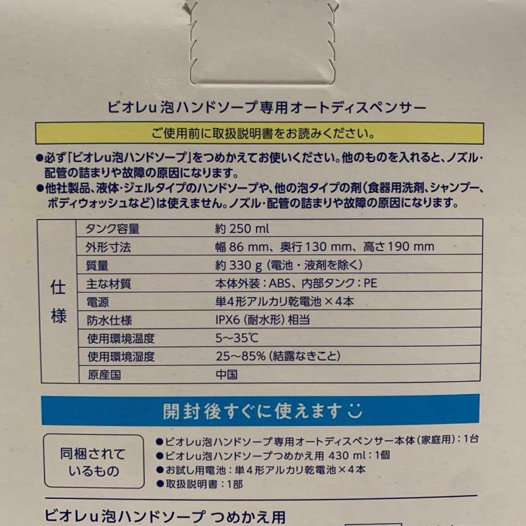 限定　ビオレu泡ハンドソープ　ディスペンサー　ドナルドデザイン　2個セット