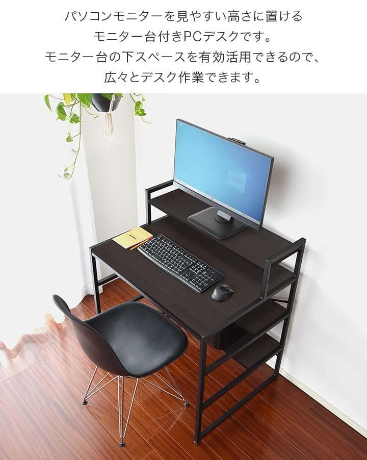 ★高さ3段調整★ 収納力豊富 PCデスク モニター台 幅80㎝ 組立簡単 工具付