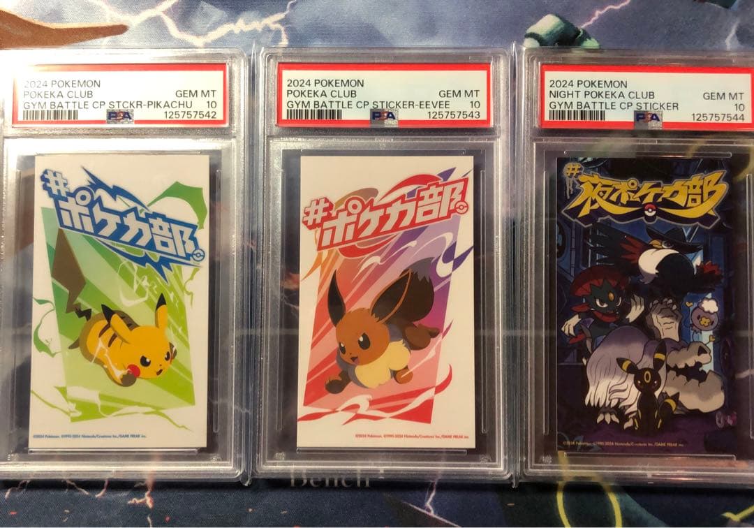 希少　PSA10 連番セット　ピカチュウ イーブイ　ブラッキー　ポケカ部　レア