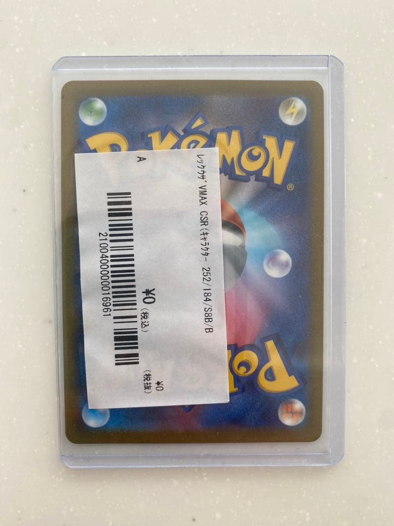 そ*ら様 レックウザVMAX CSR S8b VMAXクライマックス 252/1