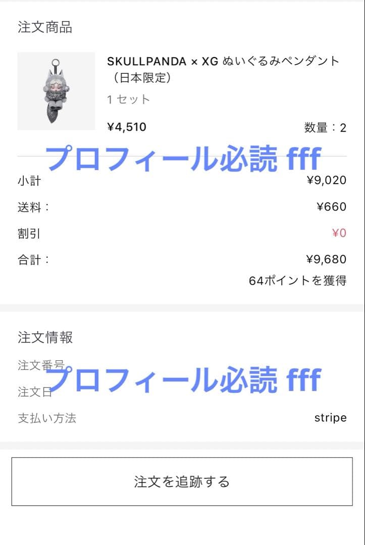 d*3様 SKULLPANDA x XG ぬいぐるみペンダント 日本限定