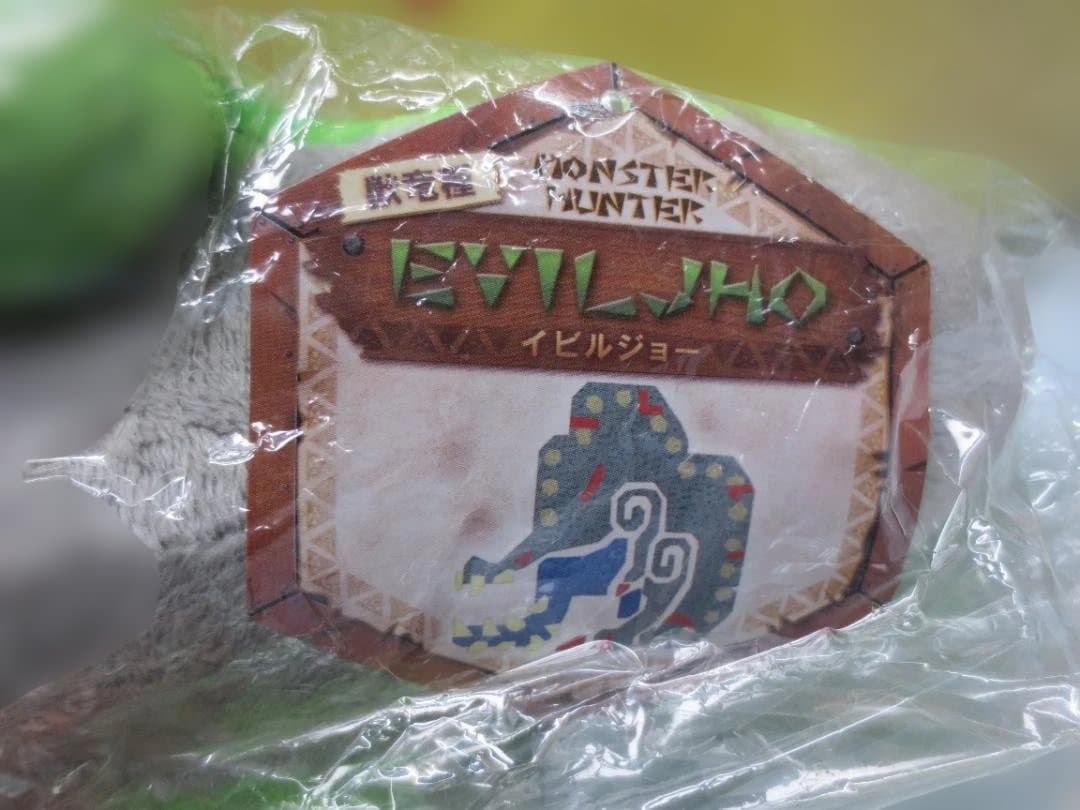 モンスターハンター　モンスターぬいぐるみ　イビルジョー　正規品