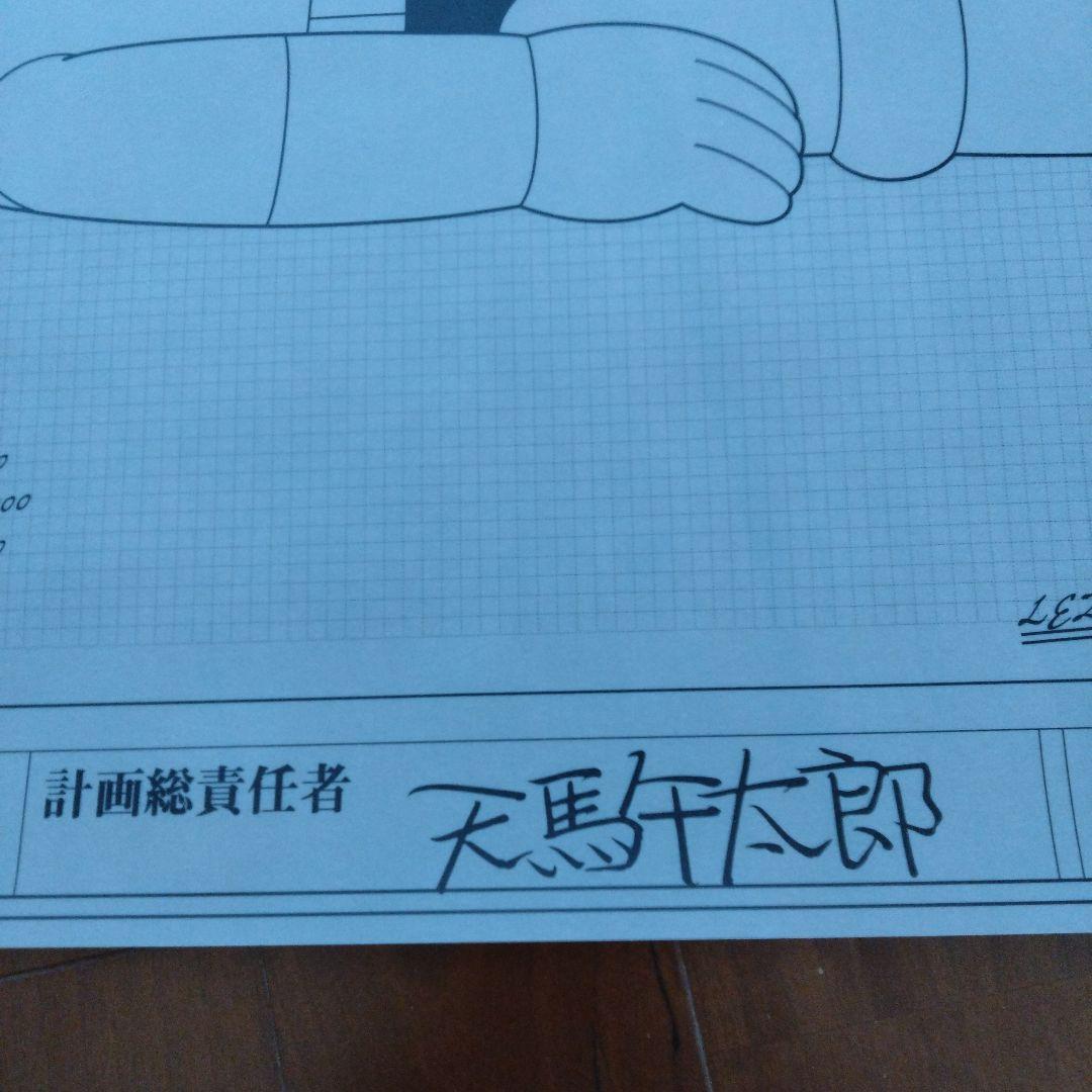 【ATOM PROJECT ,天馬午太郎】設計図大ロボット博 新品未使用