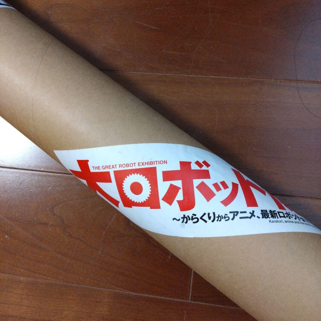 【ATOM PROJECT ,天馬午太郎】設計図大ロボット博 新品未使用