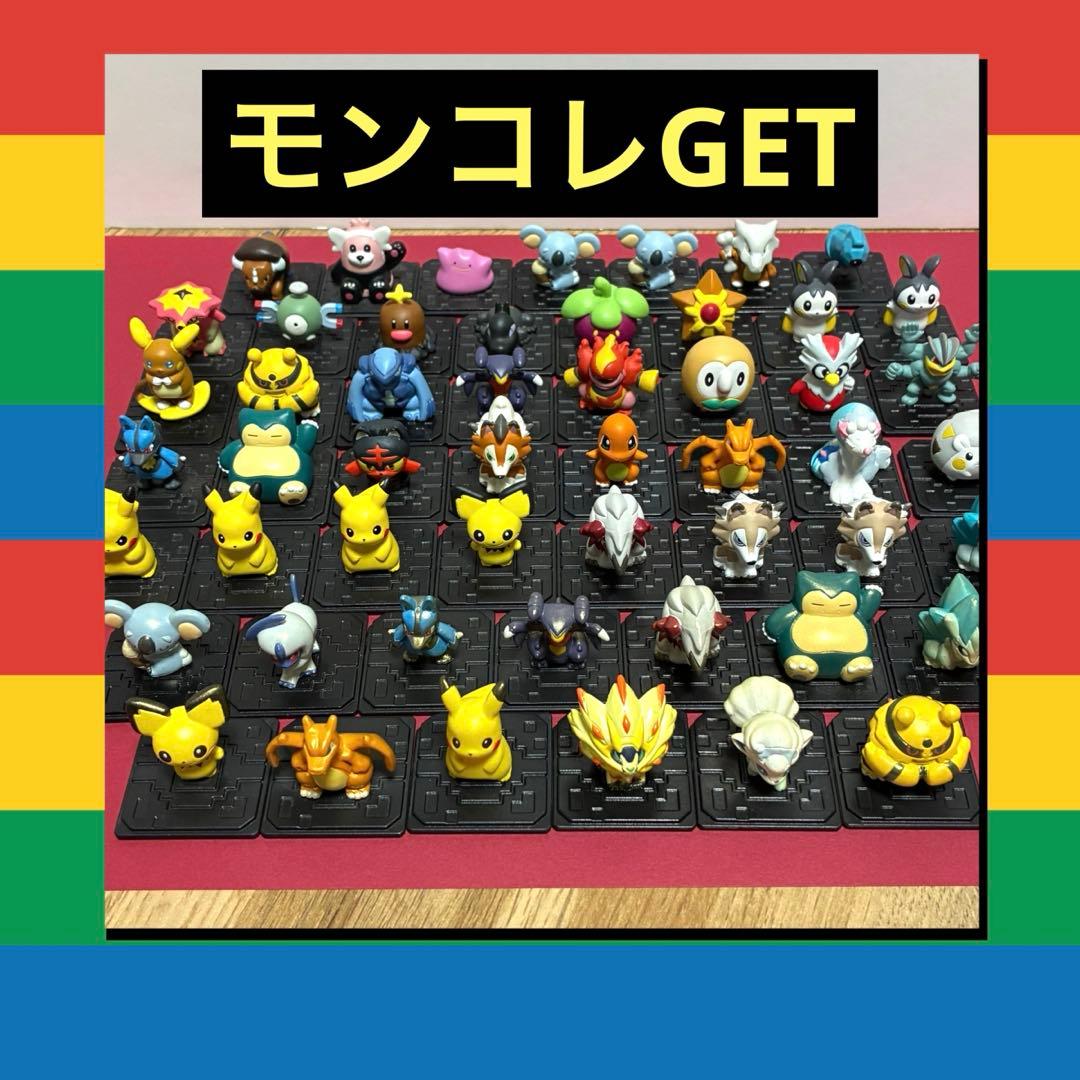 ポケットモンスター モンコレGET まとめ売り 52個シークレットあり