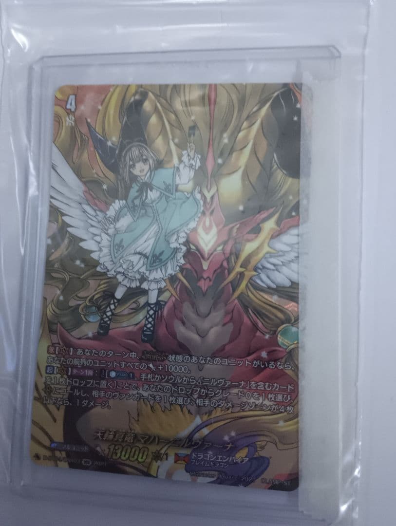 ヴァンガード　天輪真竜