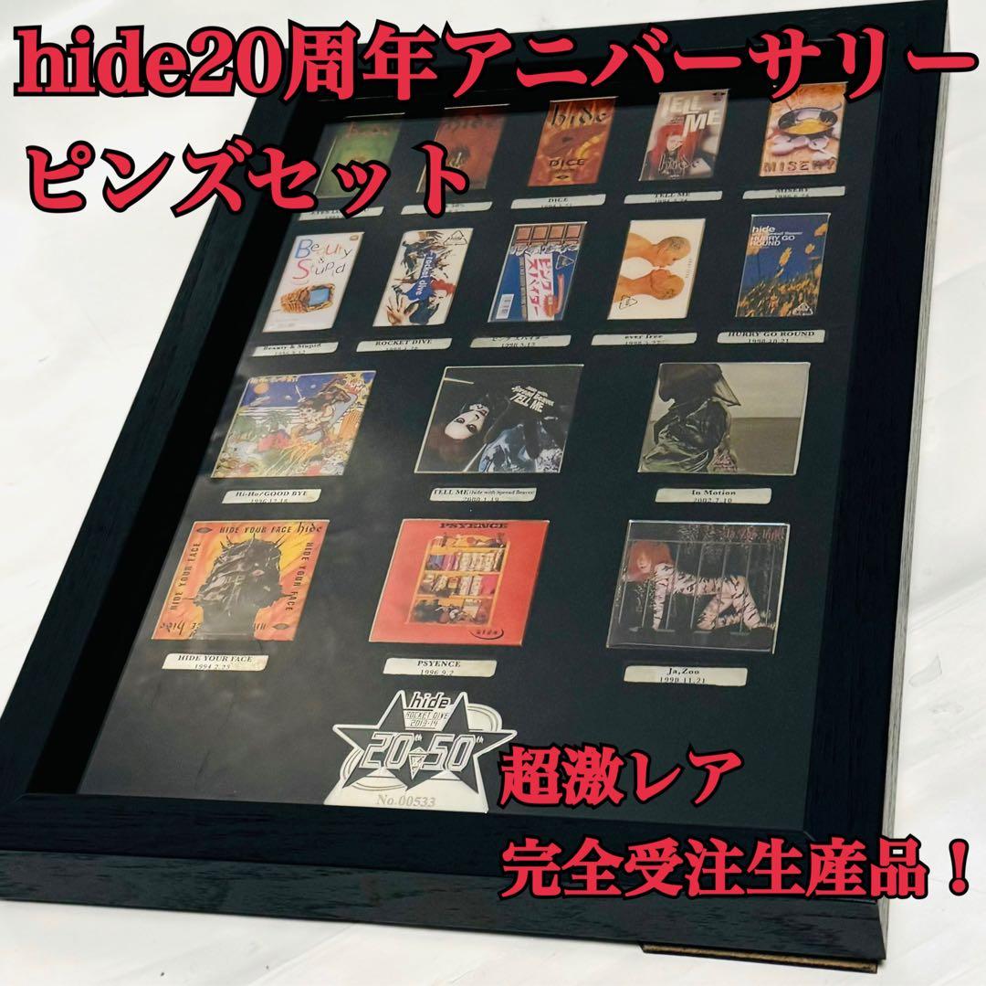 超希少 完全受注生産 hide 20周年アニバーサリー ピンズセット