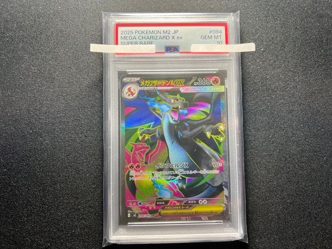 【PSA10】メガリザードンX ex SR MEGA CHARIZARD