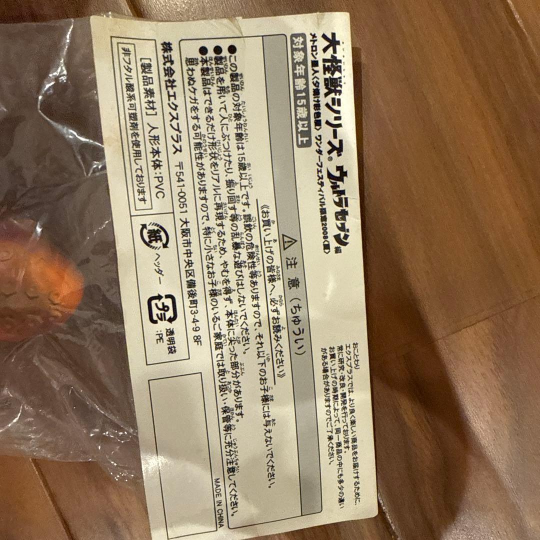 エクスプラス 大怪獣シリーズ メトロン星人 夕焼け彩色版[未開封]