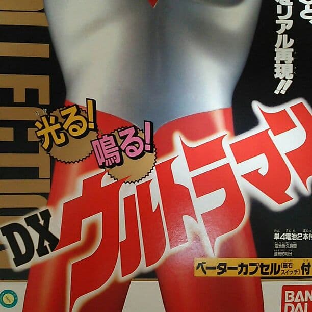 「ウルトラマン」京本コレクション・ＤＸウルトラマン（新品）