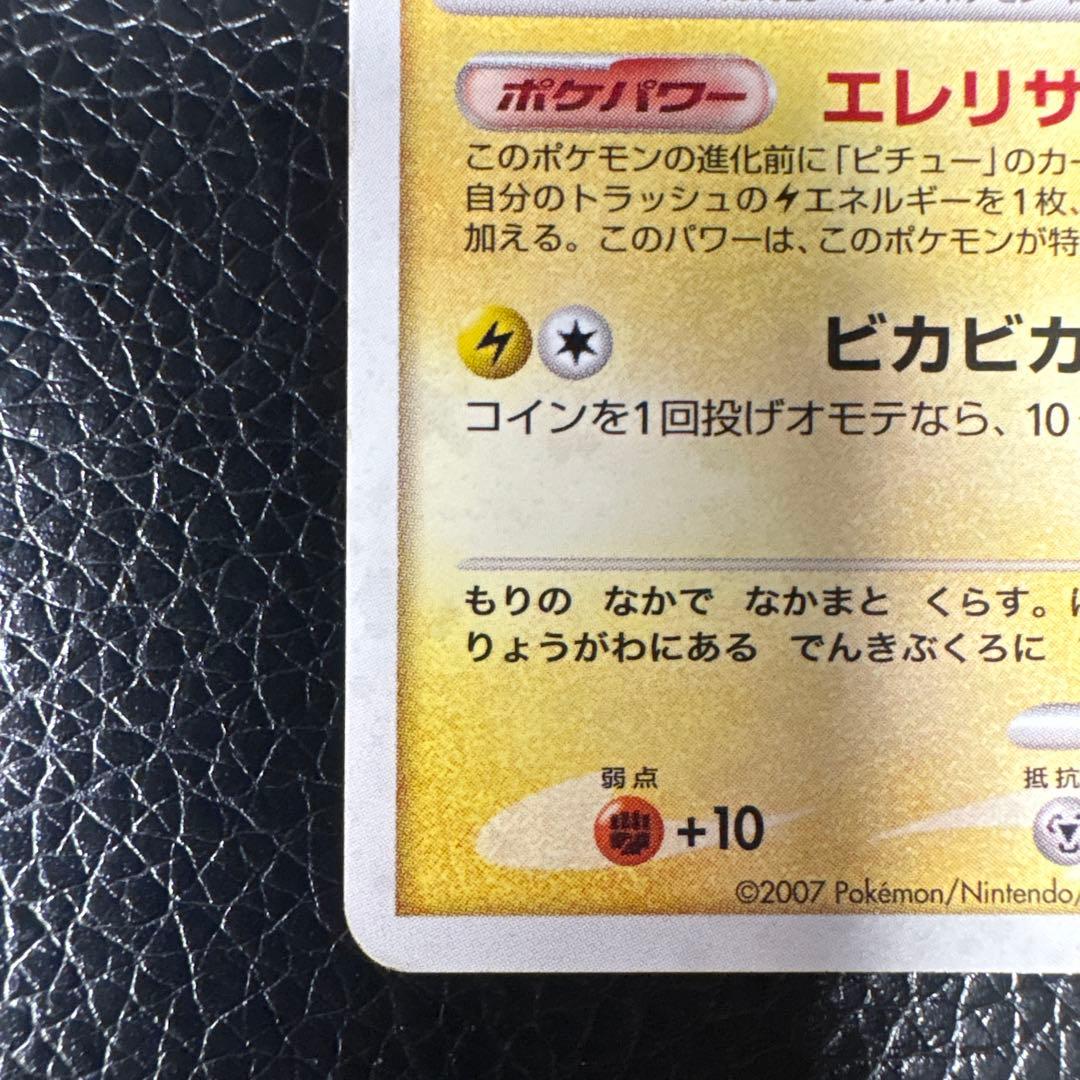 ポケモンカード　ピカチュウlv15 057/DP-P バトルロード