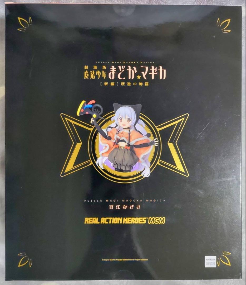 魔法少女まどか☆マギカ RAH 百江なぎさ フィギュア 未開封 メディコムトイ