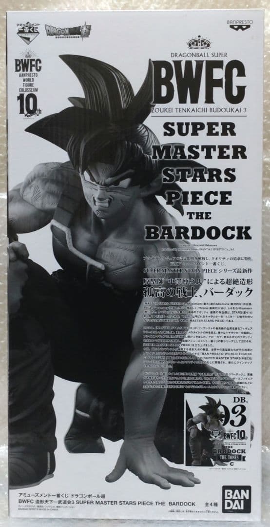 ★新品★ドラゴンボール超 BWFC 天下一武道会3☆バーダック☆SMSP一番くじ
