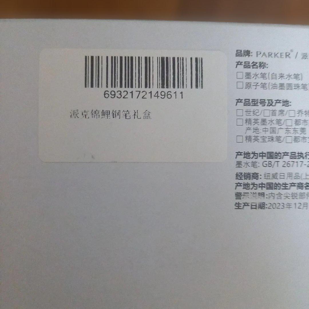 新品未使用　稀少　PARKER 万年筆セット 鯉