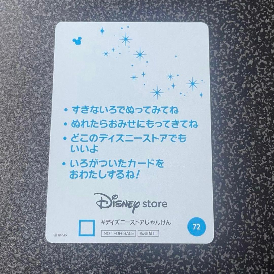 ディズニーストア じゃんけんカード 塗り絵カード ③