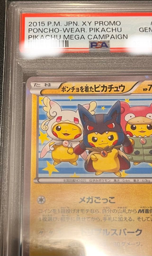 【PSA10】 ポンチョを着たピカチュウ　完美品