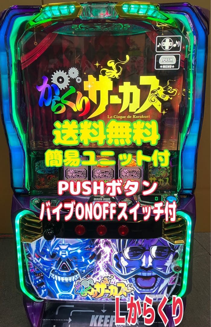 スマスロ実機 パチスロ からくりサーカス フェイスレス ユニット付⭕️送料無料⭕️