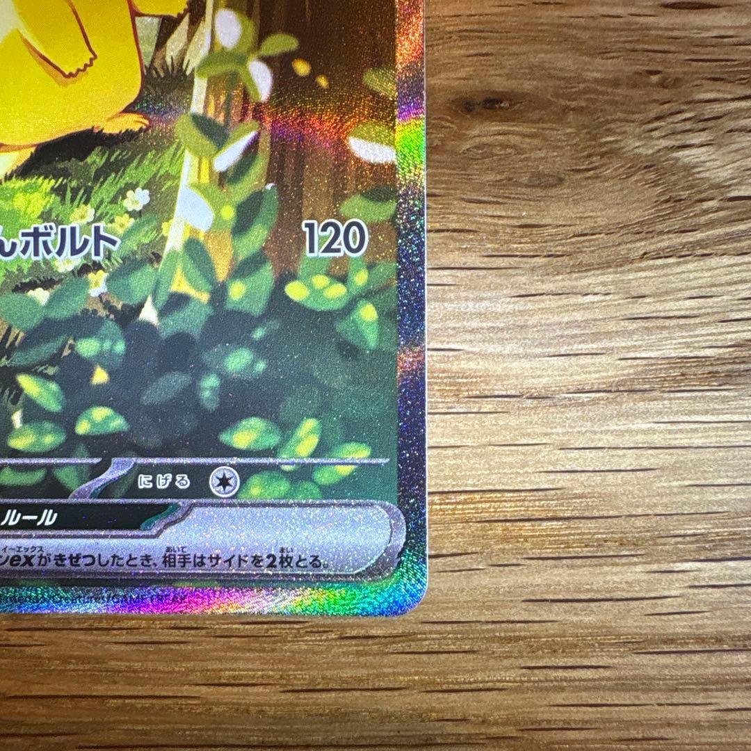 ピカチュウex SAR スタートデッキ100