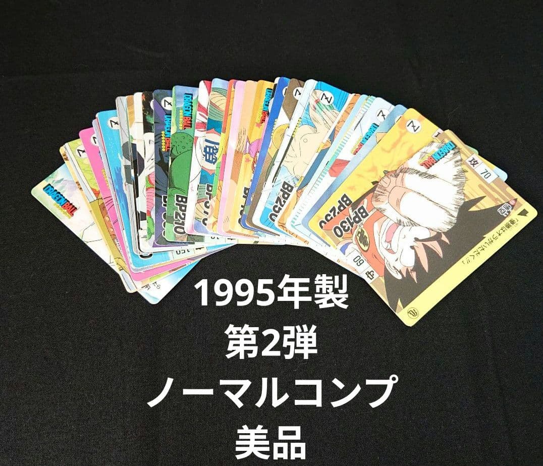 ドラゴンボール カードダス 本弾 2弾 ノーマル コンプ カード