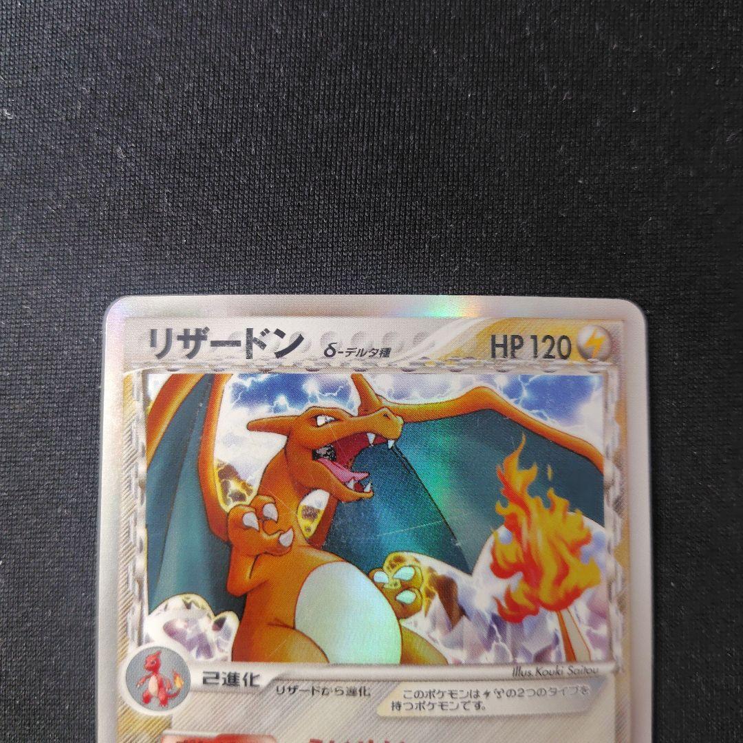 ポケカ リザードン デルタ種 1枚 032 075