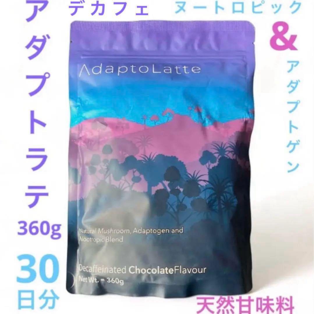 AdaptoLatte アダプトラテ デカフェ 360g袋 脱カフェイン中毒