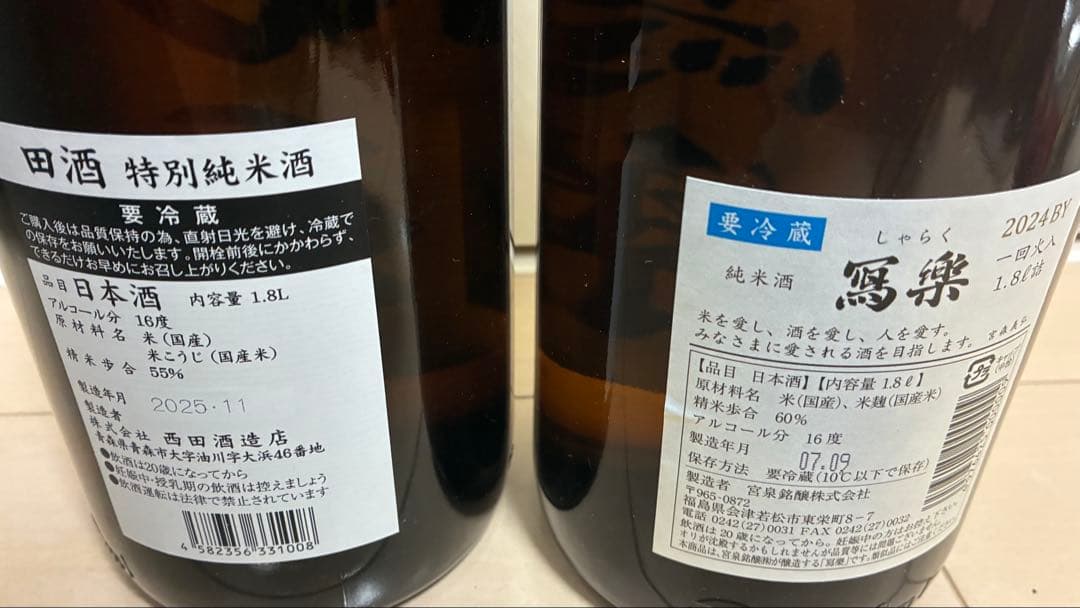 田酒　特別純米酒・写楽純米酒　1800ml 2本セット