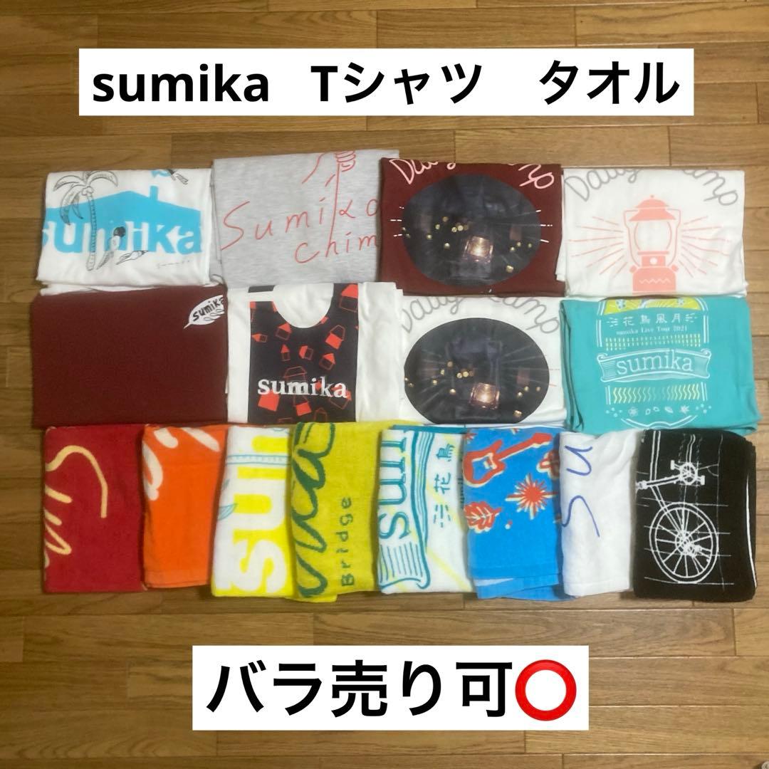 【バラ売り可⭕️】sumika Tシャツ　タオル　まとめ売り　グッズ