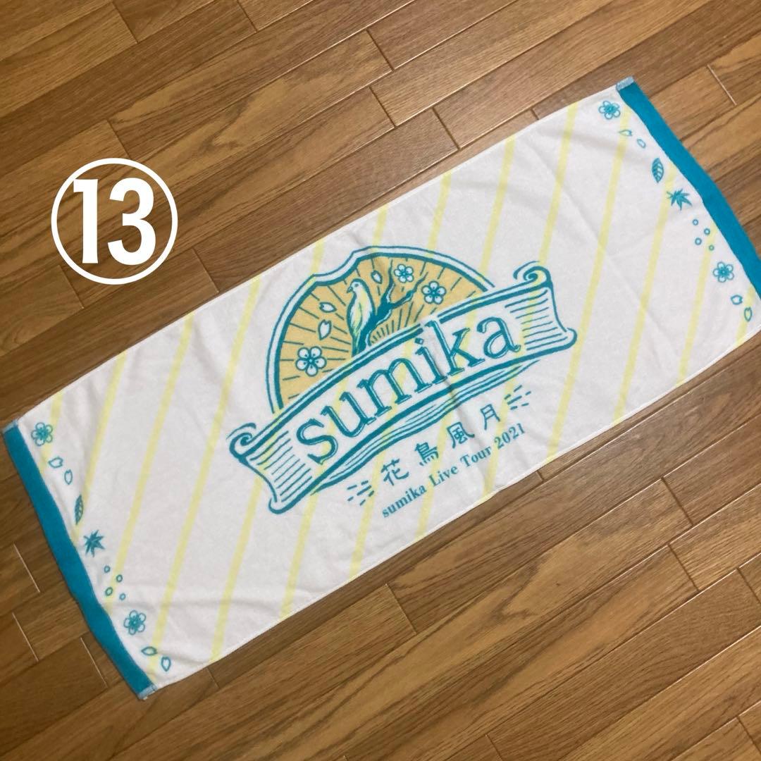 【バラ売り可⭕️】sumika Tシャツ　タオル　まとめ売り　グッズ