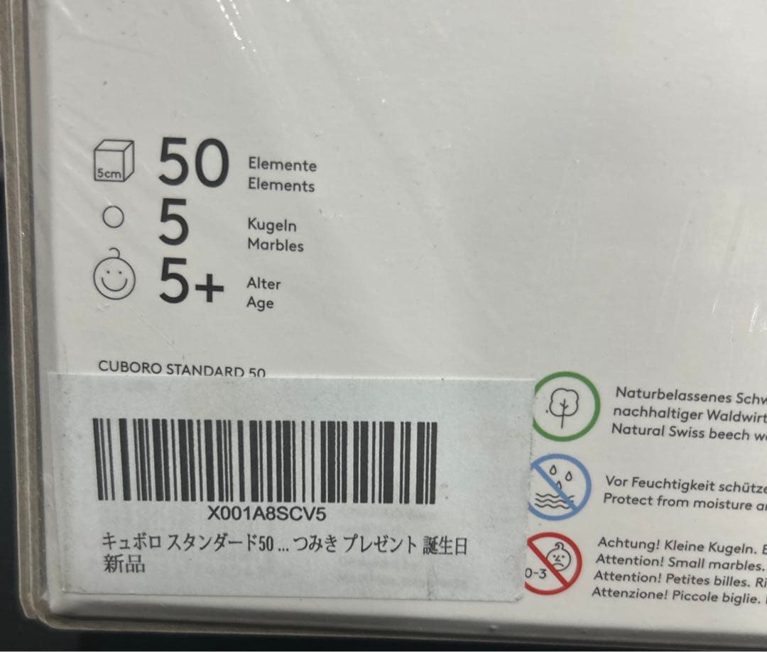 スタンダード50 CUBORO STANDARD50 クボロ 木のおもちゃ