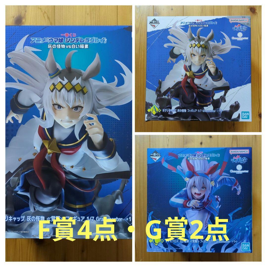 一番くじ ウマ娘 シンデレラグレイ A賞 C賞 ラストワン