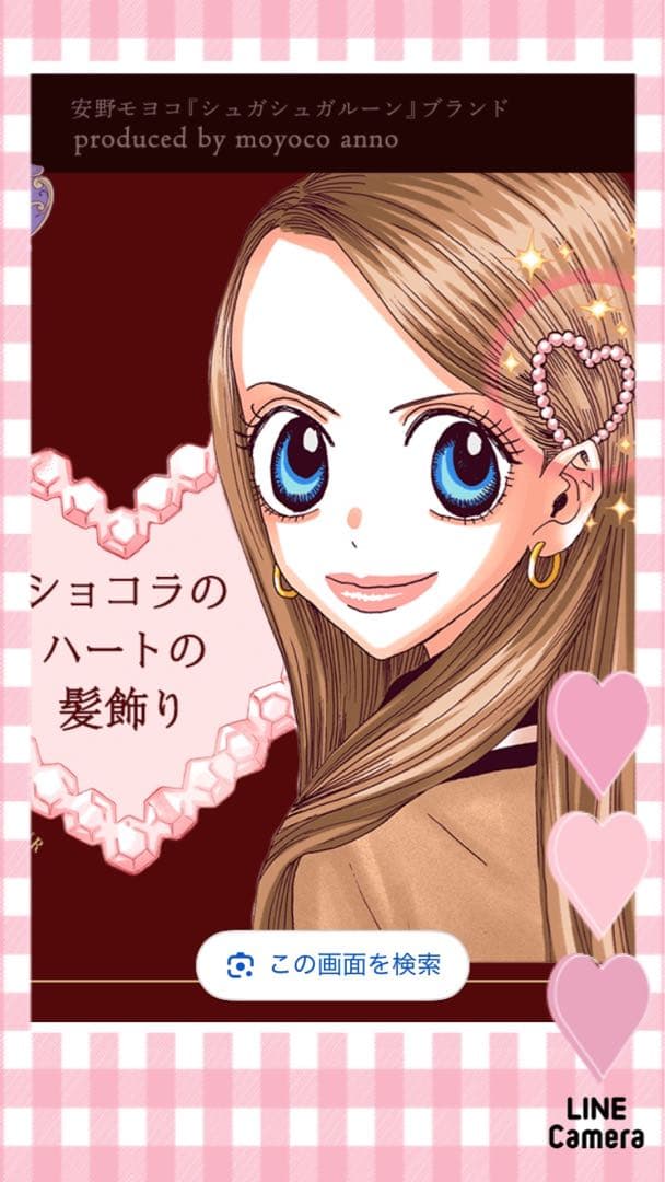 自宅保管　シュガシュガルーン　ハートストーン髪飾り ショコラver 安野モヨコ