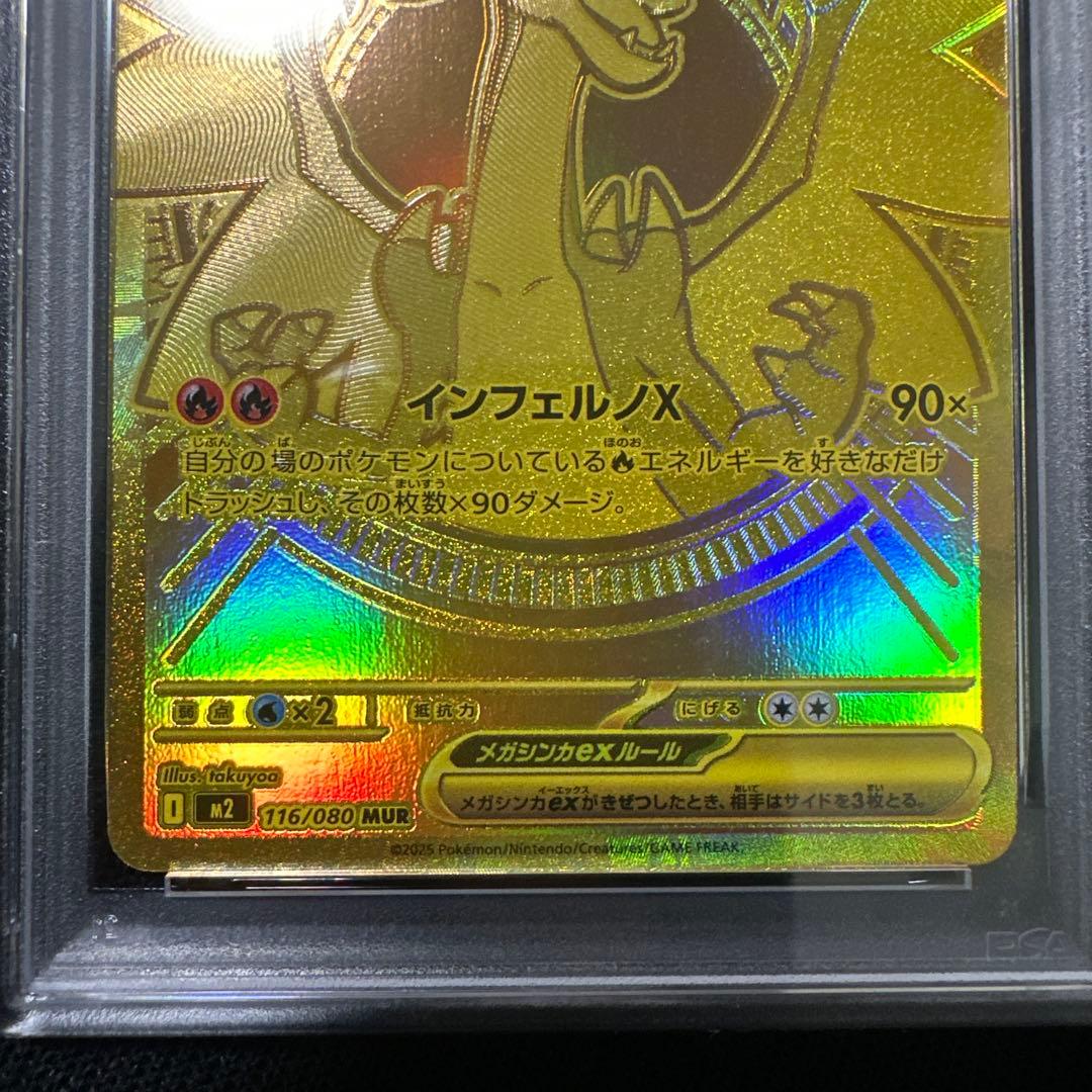 メガリザードンX MUR PSA8