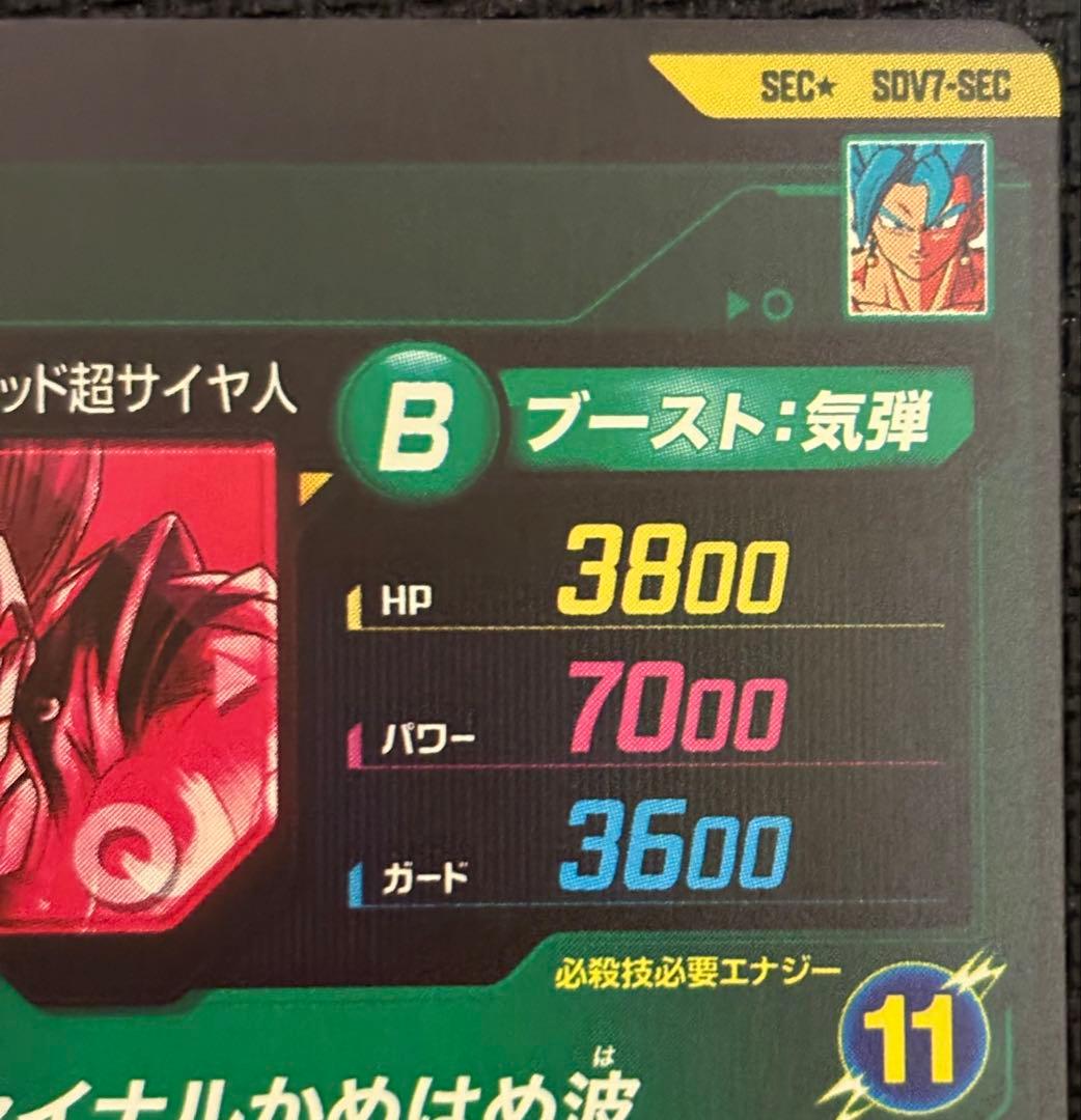 ドラゴンボールスーパーダイバーズ SDV7-SEC ★ ベジット パラレル
