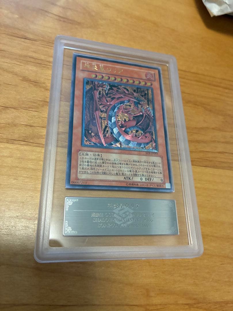 ARS8 遊戯王 神炎皇ウリア レリーフ