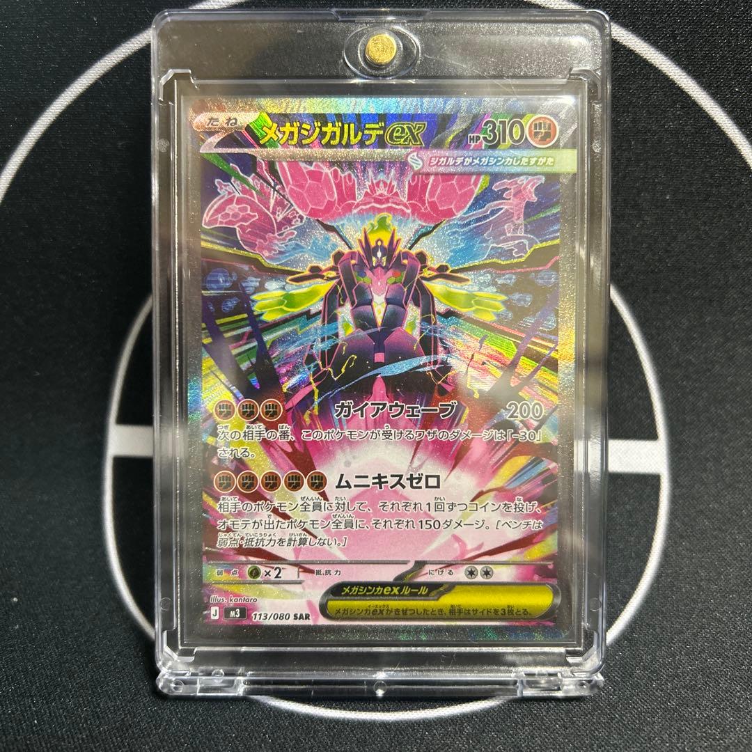 ポケカ　メガジガルデex　sar ムニキスゼロ　ポケモンカードゲーム