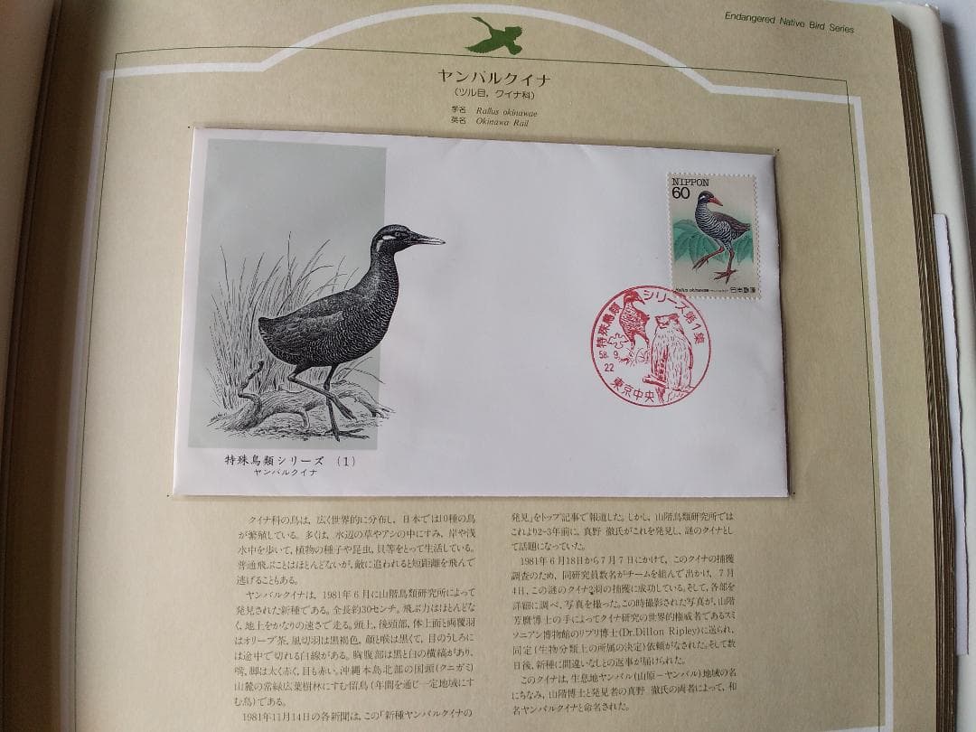 初日カバー マキシマムカード 特殊鳥類シリーズ切手コレクション 22通 新品