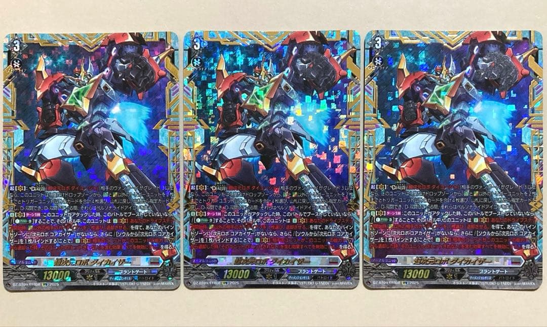 ヴァンガード 超次元ロボ ダイカイザー FFR 3枚