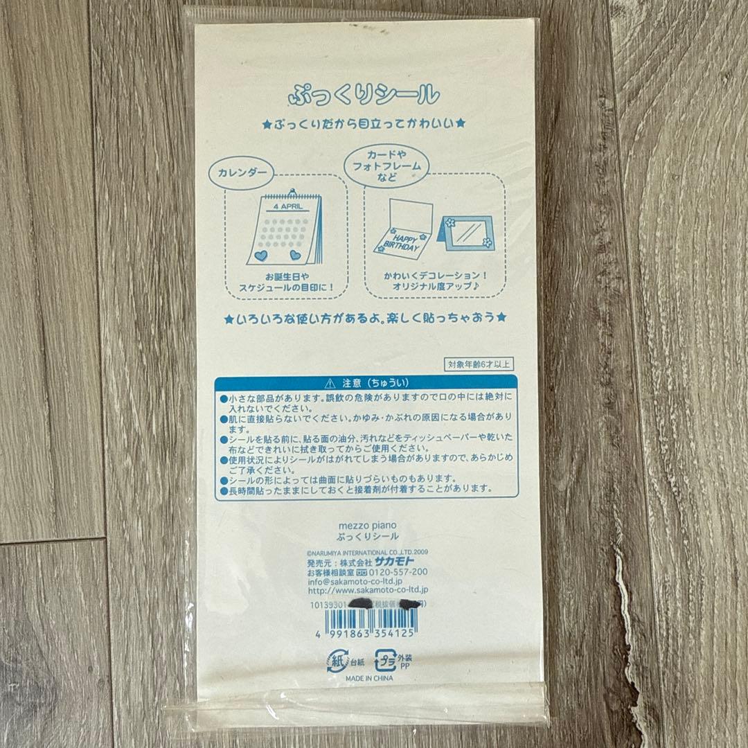 メゾピアノ ぷっくりシール 当時品
